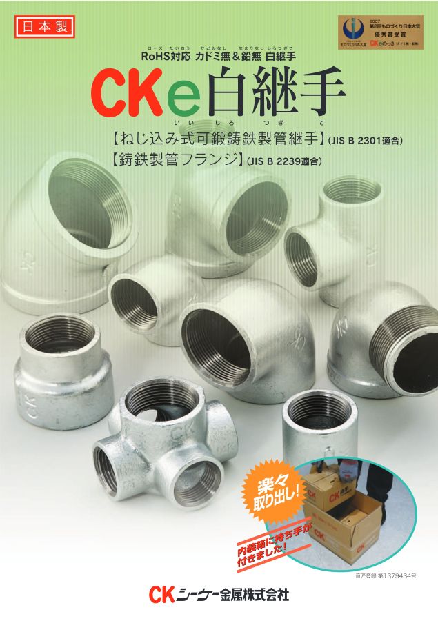 e白継手【カタログ】