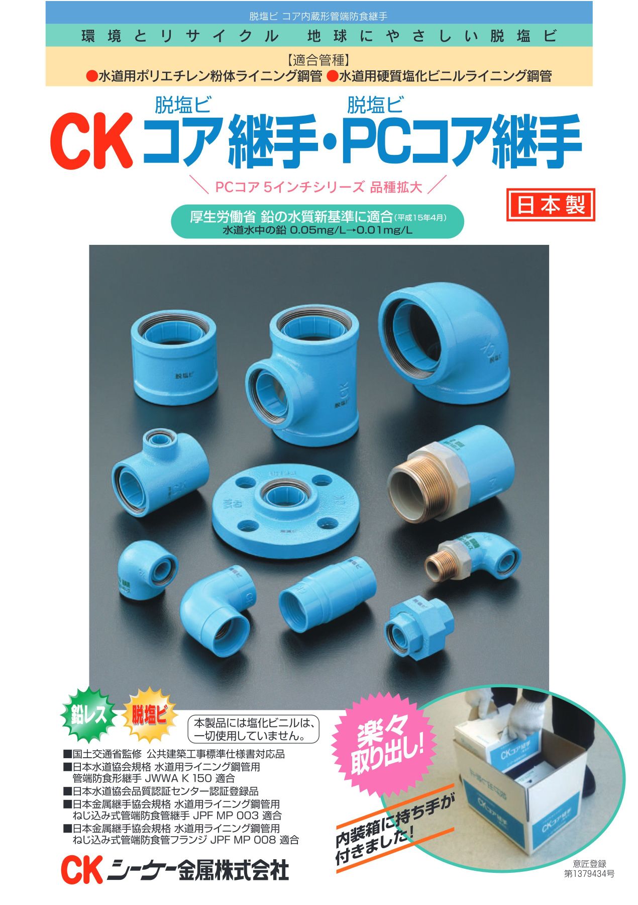 コア継手 PCコア継手【カタログ】