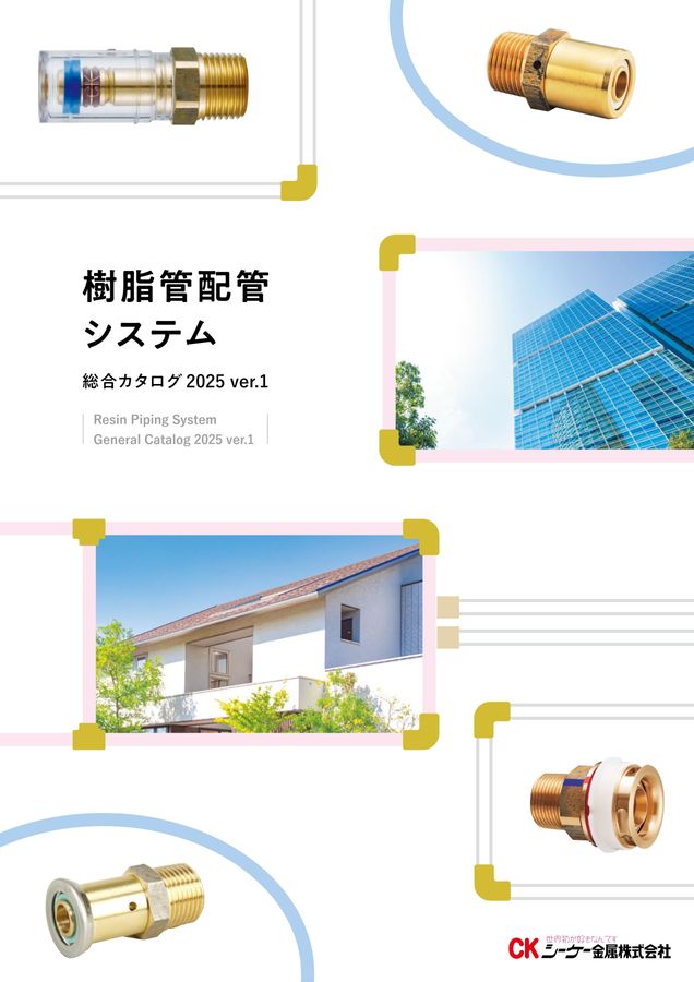 樹脂管配管システム