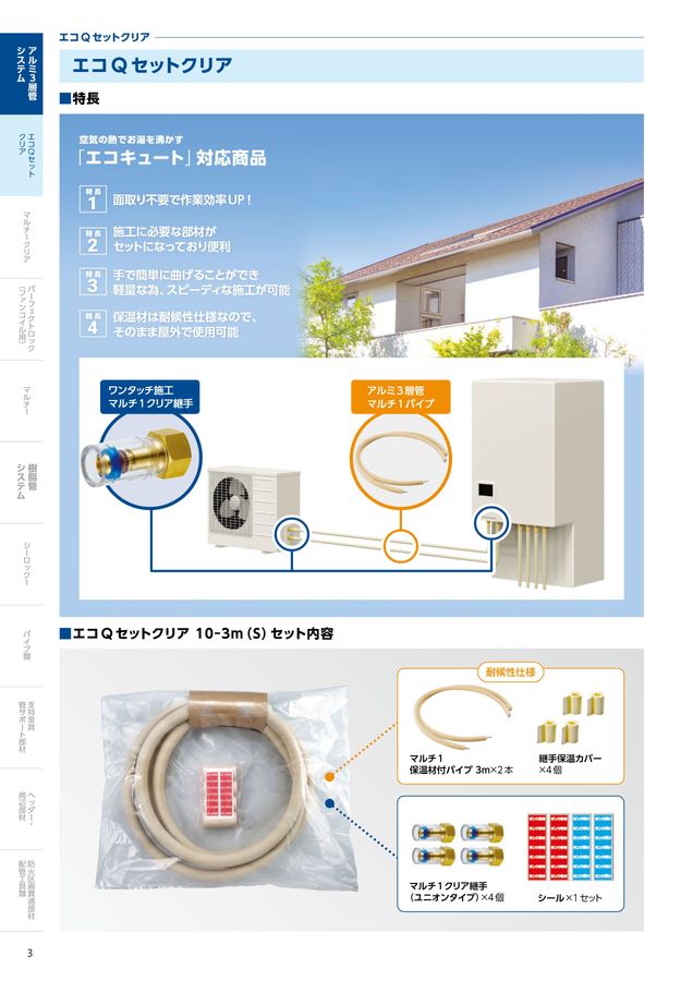 樹脂管配管システム