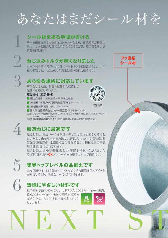 プレシールe白継手カタログ