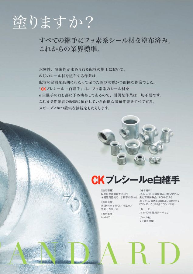 無料長期保証 CK金属 ﾌﾟﾚｼｰﾙe 白捻鋼管継手 ﾁｰｽﾞ 異形:BRT 65x40A ∴ ｶﾞｽ 管 捻込 継手 鉄管 ねじこみ 冷温水 ｴｱ  蒸気 蒸気還管 高温水 消火 消防 SP ｽﾌﾟﾘﾝｸﾗｰ 配管 接手<br>