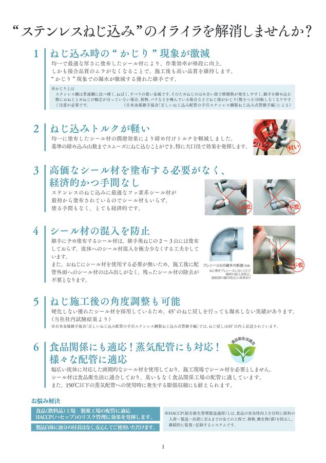 プレシールSUS継手【カタログ】