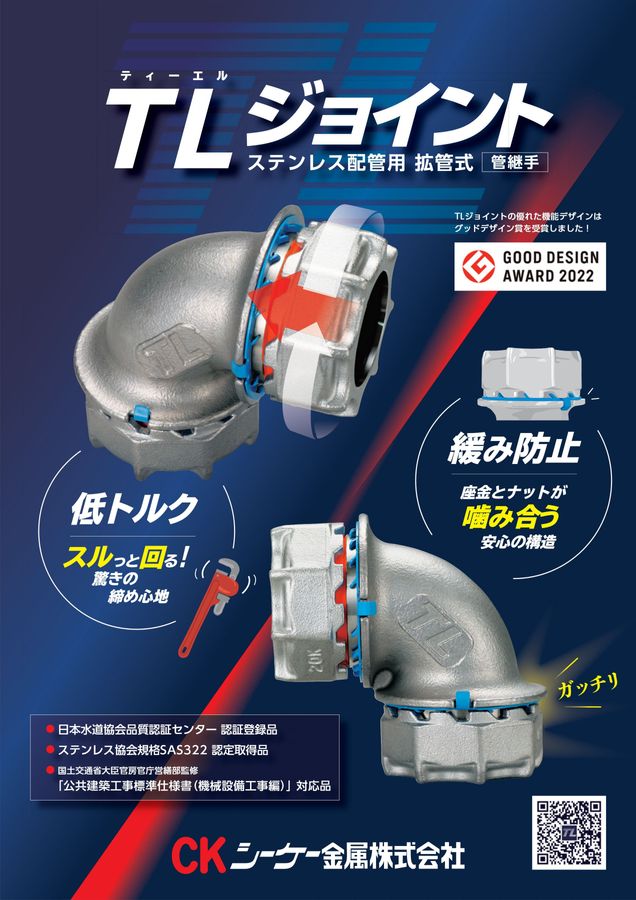 トラック　ジョイント　 20220701_TLジョイント