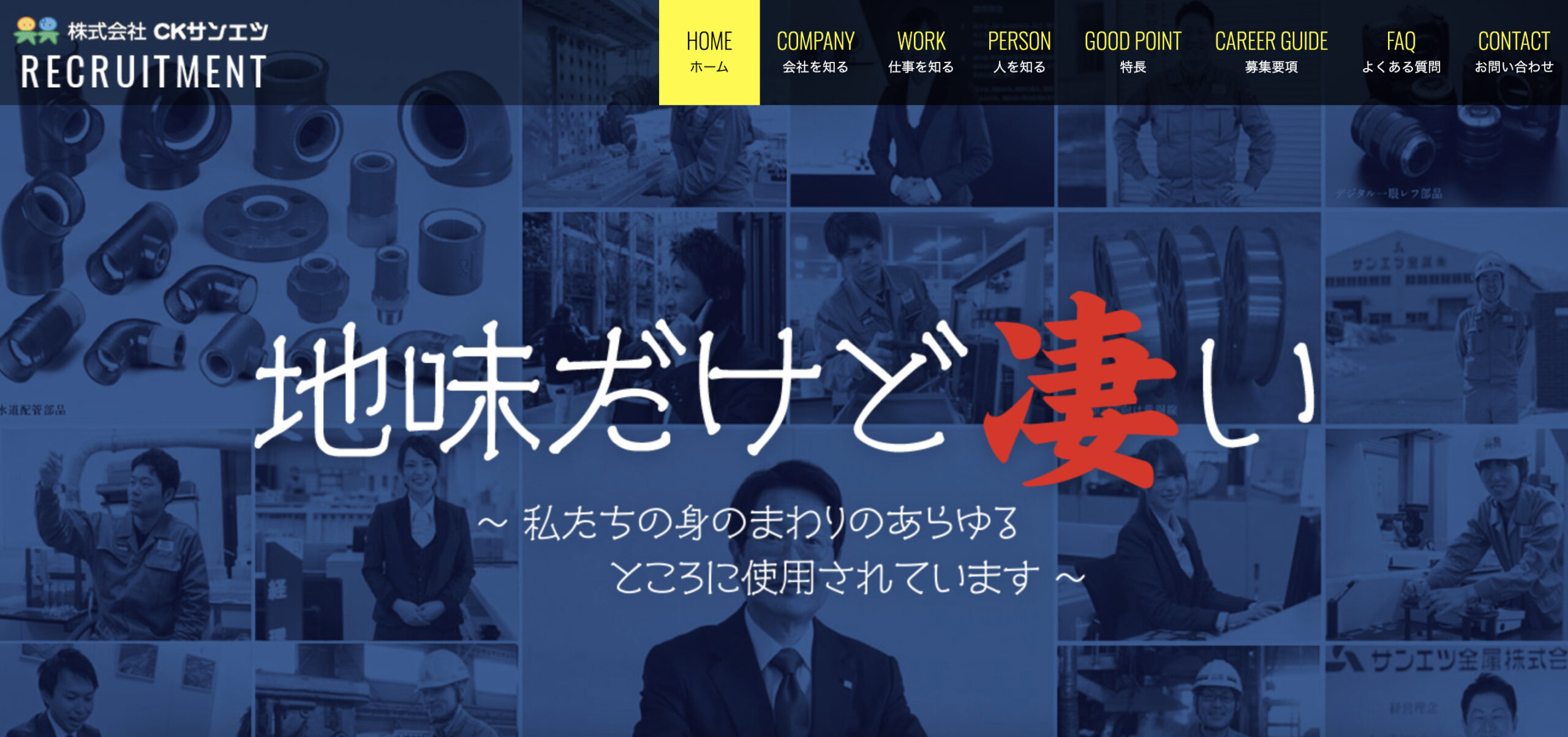 採用専用サイトを公開いたしました。 | シーケー金属株式会社