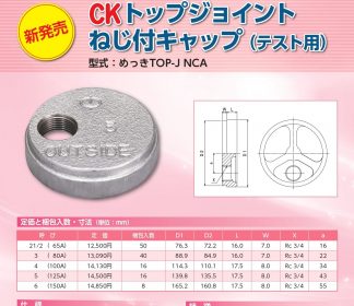 配管機器のダウンロード一覧 | シーケー金属株式会社